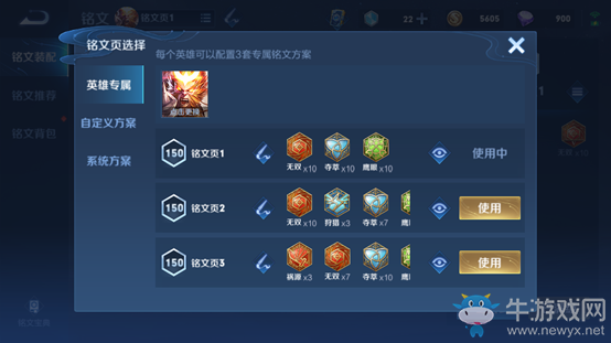 《王者榮耀》英雄專屬銘文頁介紹