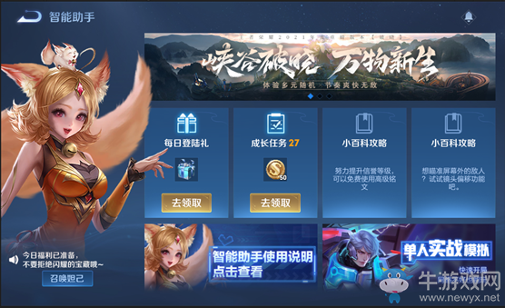 《王者榮耀》破曉版本綜合調(diào)整一覽