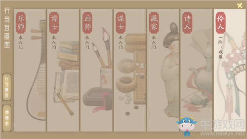 《軒轅劍：龍舞云山》伶人行當(dāng)開啟條件一覽