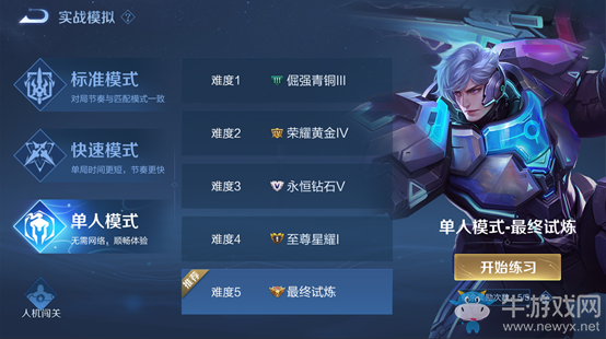 《王者榮耀》破曉版本實戰(zhàn)模擬玩法介紹
