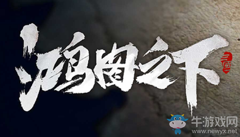 《鴻圖之下》S2馬騰搭配推薦