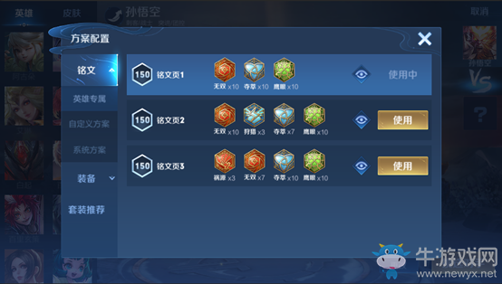 《王者榮耀》英雄專屬銘文頁介紹