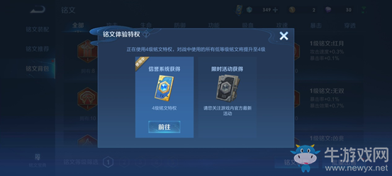 《王者榮耀》高級銘文特權介紹