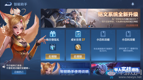 《王者榮耀》破曉版本銘文碎片獲取方式