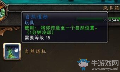 《魔獸世界》玩具自然道標(biāo)獲取攻略