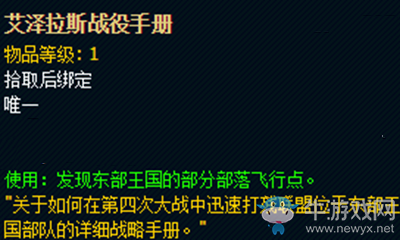 《魔獸世界》玩具艾澤拉斯戰(zhàn)役手冊獲取攻略