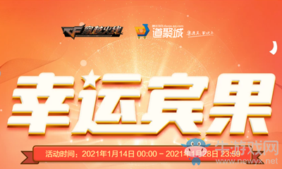 2021《CF》幸運(yùn)賓果活動(dòng)