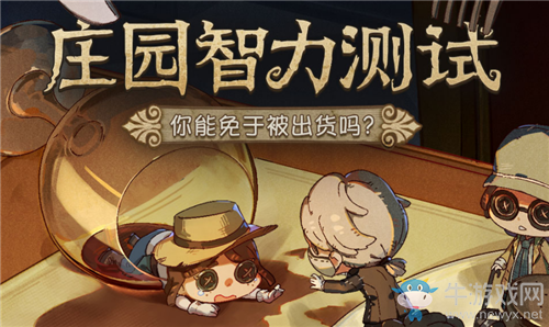 《第五人格》莊園智力測試答案大全