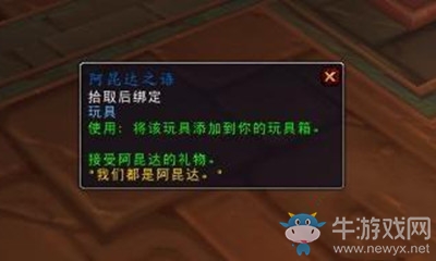 《魔獸世界》玩具阿昆達(dá)之語獲取攻略