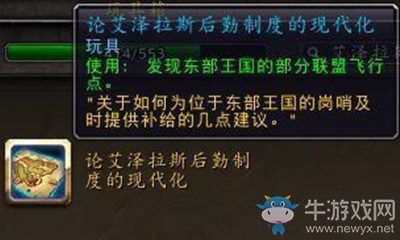 《魔獸世界》玩具論艾澤拉斯后勤制度的現(xiàn)代化獲取攻略