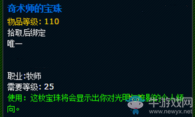 《魔獸世界》玩具奇術(shù)師的寶珠獲取攻略