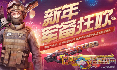 《使命召喚OL》新年軍備狂歡活動