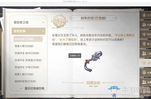 《天諭》手游黑帝護身符獲取方法攻略