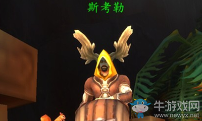 《魔獸世界》玩具斯考勒的堅(jiān)果袋獲取攻略