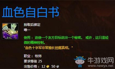 《魔獸世界》玩具血色自白書獲取攻略
