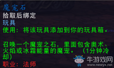 《魔獸世界》玩具魔寵石獲取攻略