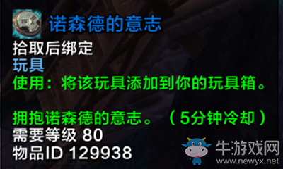 《魔獸世界》玩具諾森德的意志獲取攻略