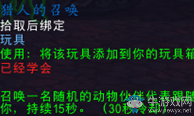 《魔獸世界》玩具獵人的召喚獲取攻略