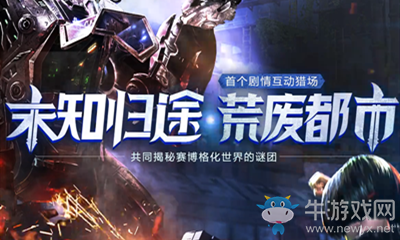 《逆戰》荒廢都市介紹