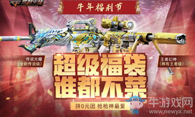 2021《CF》超級(jí)福袋活動(dòng)