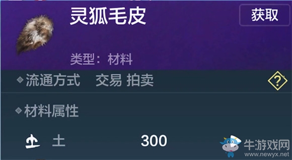 《妄想山?！缝`狐毛皮獲取方法