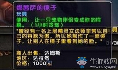 《魔獸世界》玩具娜茜薩的鏡子獲取攻略