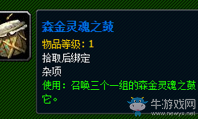 《魔獸世界》玩具森金靈魂之鼓獲取攻略