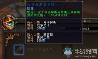 《魔獸世界》玩具埃匹希斯聚焦碎片獲取攻略