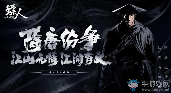 《鏢人》奇聞異志攻略大全