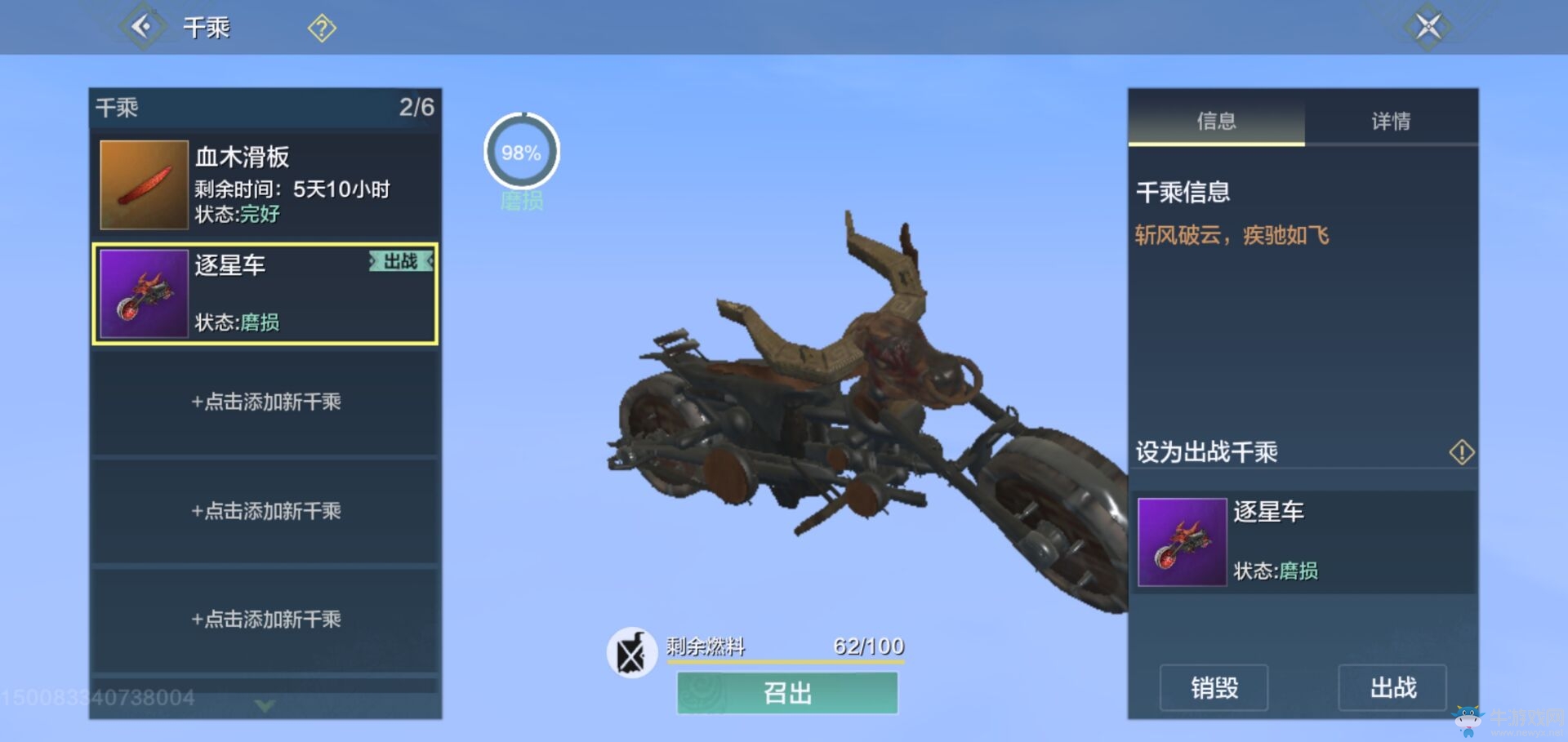 《妄想山海》逐星車制作方法