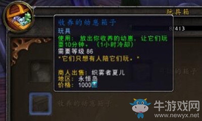 《魔獸世界》玩具收養(yǎng)的幼崽箱子獲取攻略