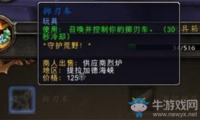 《魔獸世界》玩具擲刃車獲取攻略