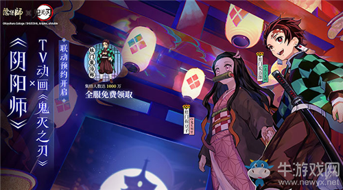 《陰陽(yáng)師》與鬼滅之刃聯(lián)動(dòng)預(yù)約活動(dòng)介紹