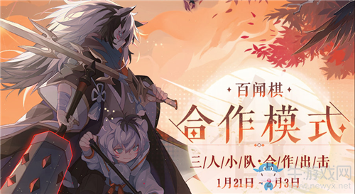 《陰陽師：百聞牌》百聞棋合作模式玩法詳解