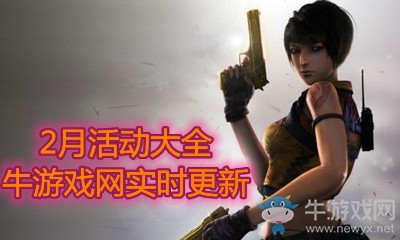 2021《CF》2月活動大全