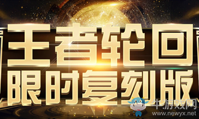 2021《CF》王者輪回限時(shí)復(fù)刻版活動(dòng)