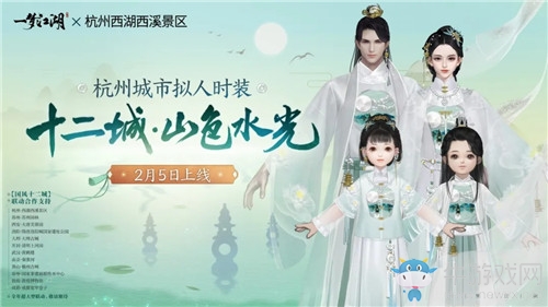 《一夢(mèng)江湖》手游山色水光時(shí)裝一覽