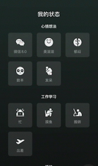 《微信》狀態(tài)背景設(shè)置方法
