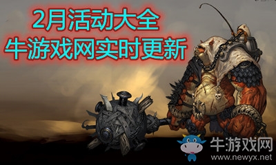 2021《劍靈》2月活動大全