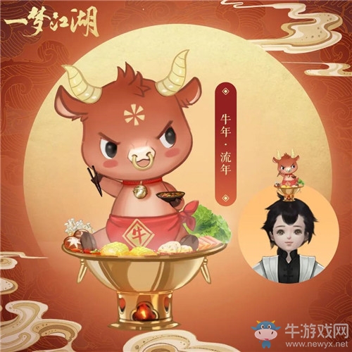 《一夢江湖》手游掛件牛年·流連獲取方法介紹