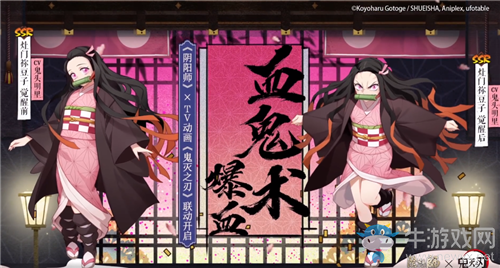 《陰陽師》聯(lián)動式神灶門禰豆子獲取方法介紹