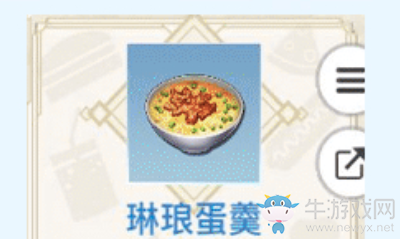 《天諭》手游琳瑯蛋羹食譜配方介紹