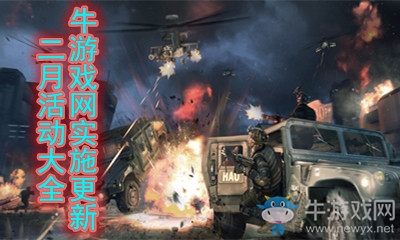 2021《逆戰》2月活動大全