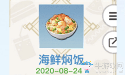 《天諭》手游海鮮燜飯食譜配方介紹