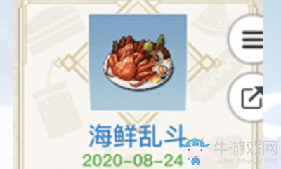 《天諭》手游海鮮亂斗食譜配方介紹
