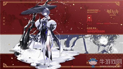 《明日方舟》絮雨孤寒峭皮膚特效一覽