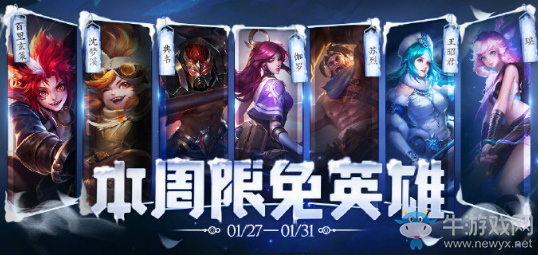 《王者榮耀》手游1.25周免英雄介紹