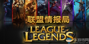 聯(lián)盟情報(bào)局