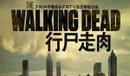 《行尸走肉》第五章各人物結(jié)局