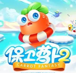 《保衛蘿卜2：極地冒險》游戲特色介紹